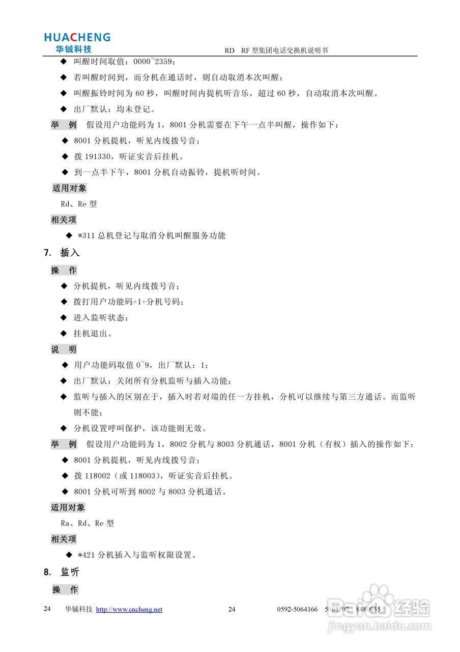 RD RF集团电话交换机说明书:[3]