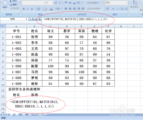 EXCEL中OFFSET函数使用方法实例