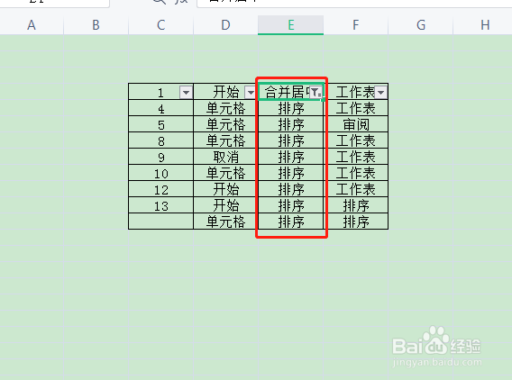Excel如何筛选自己想要的内容？