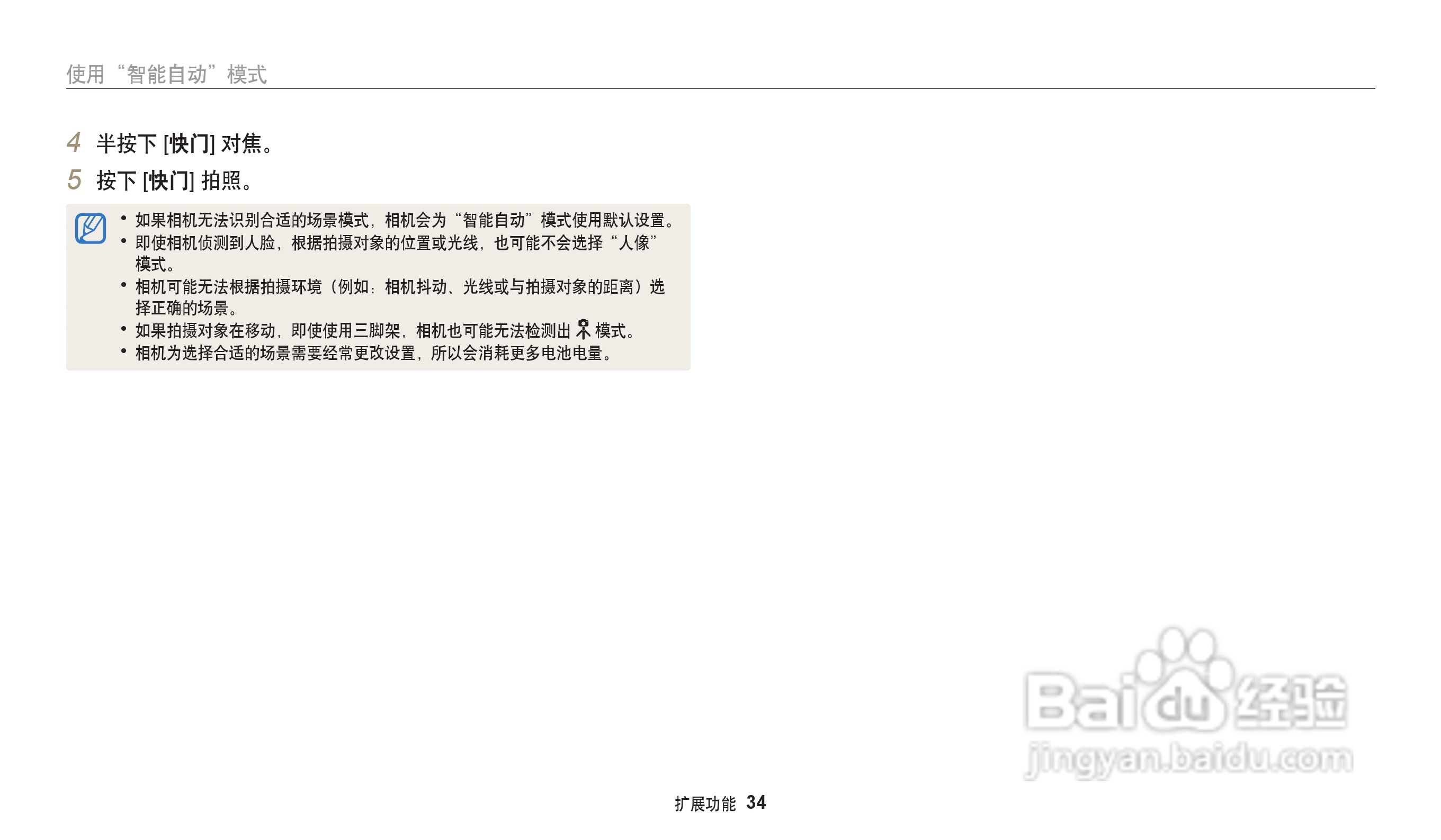 三星ES95数码相机说明书:[4]