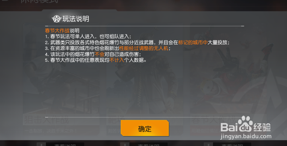 荒野行动如进入春节大作战