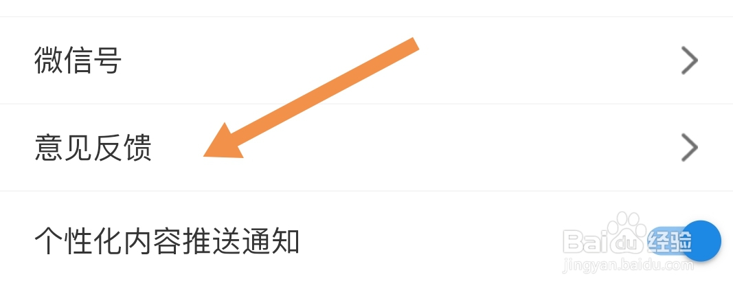 如何反馈全球加盟网软件的意见