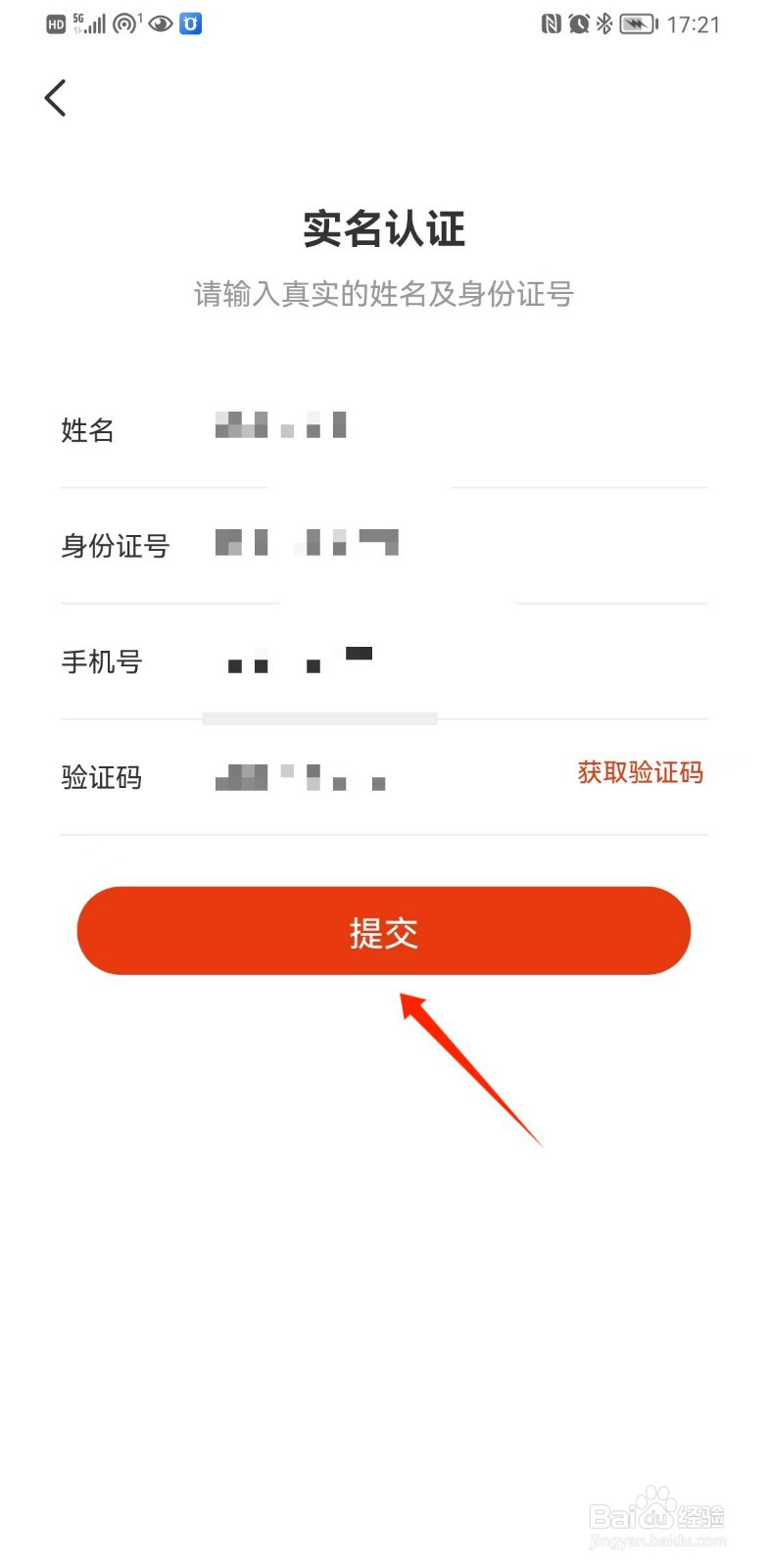 国美折上折怎么进行实名认证