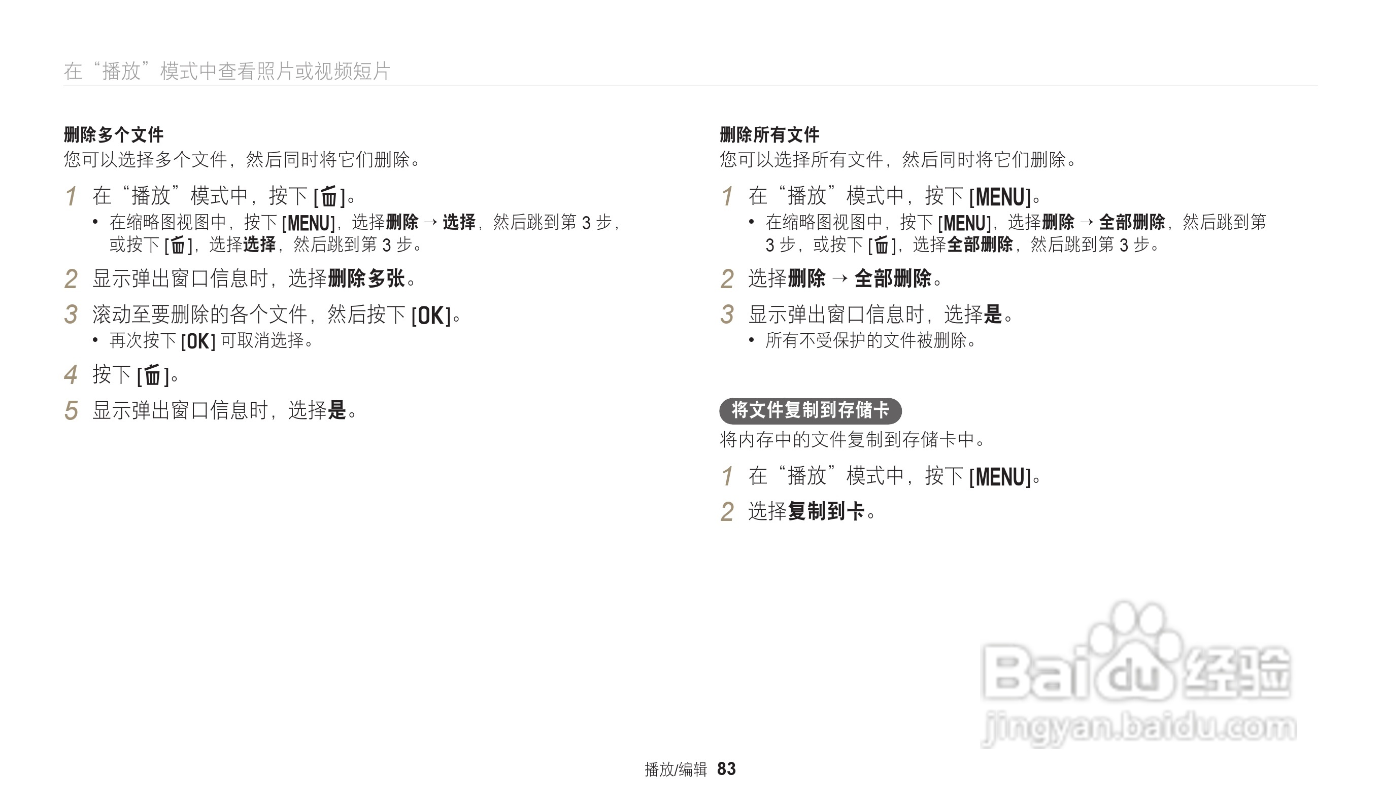 三星ST151F数码相机说明书:[9]