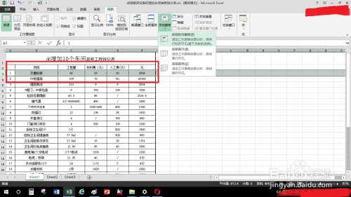 excel表格首行内容冻结方便以后数据录入