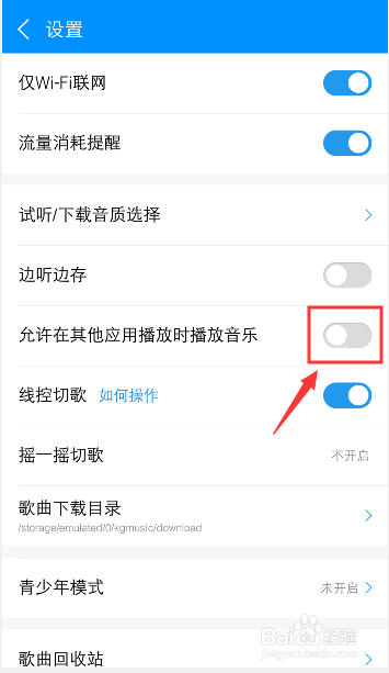 手机怎么设置打开其他软件同时播放酷狗音乐