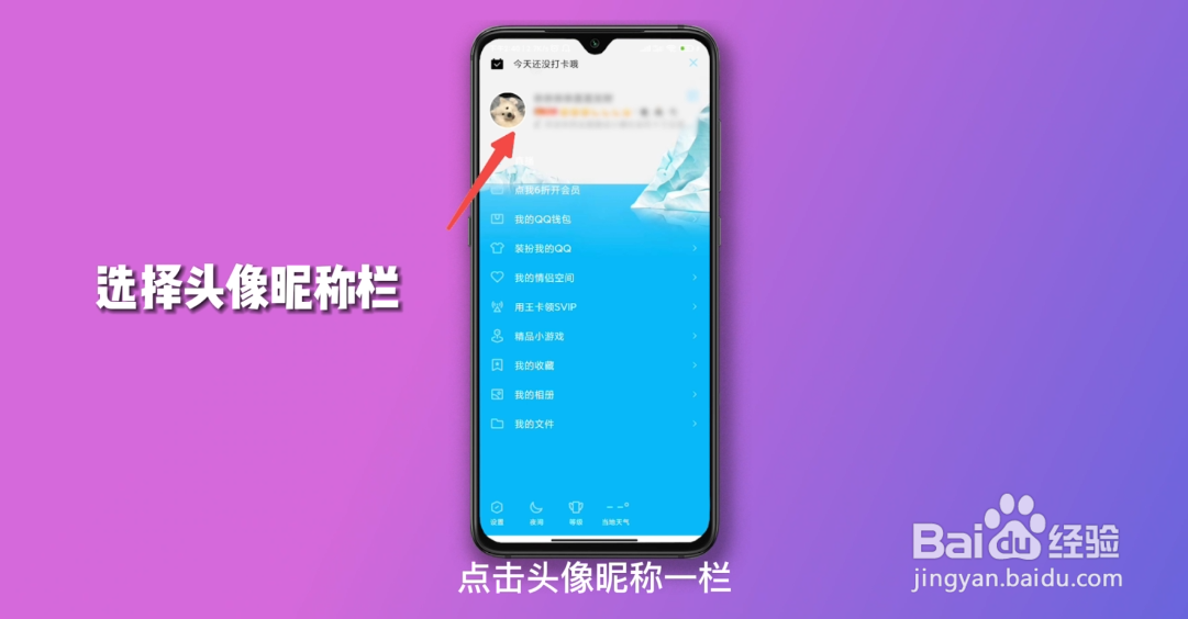 王者头像怎么换