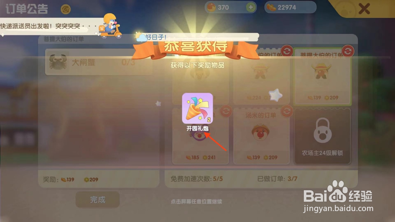 摩尔庄园完成订单的“开园礼炮”有什么用?