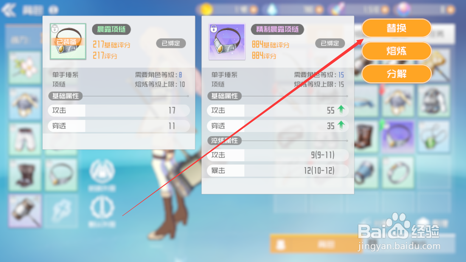 刀剑神域黑衣剑士怎么更换装备