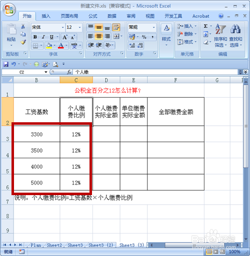 公积金百分之12怎么计算？