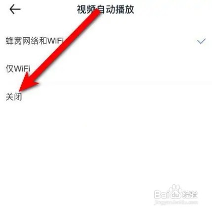 汽车之家如何关闭视频自动播放