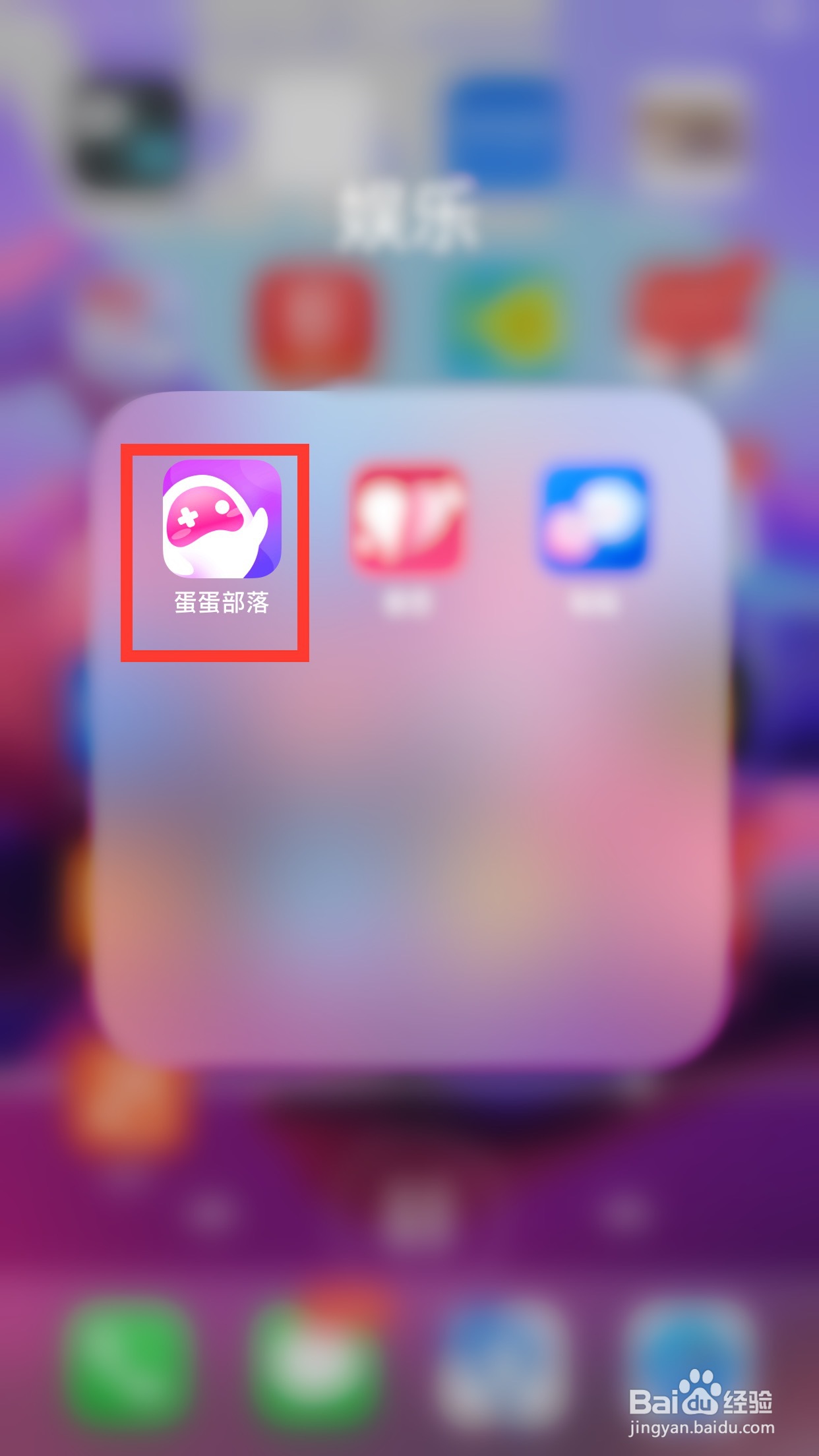 蛋蛋部落app怎么使用微信登录