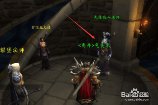 《魔兽世界》9.0怎么去德拉诺?