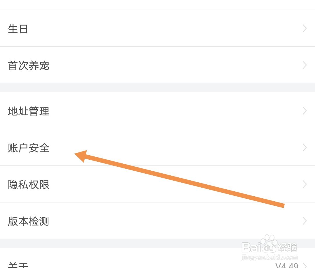 E宠如何查找账户安全？