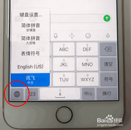 怎么设置讯飞输入法按键声音