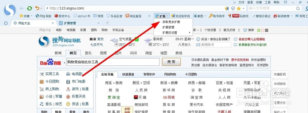 搜狗浏览器如何安装购物党自动比价工具