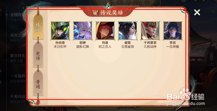 王者荣耀如何快速查看玉镖夺魁的传说奖励
