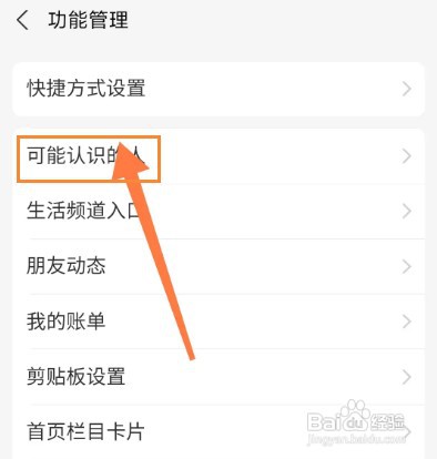 支付宝怎么关闭推荐可能认识的人
