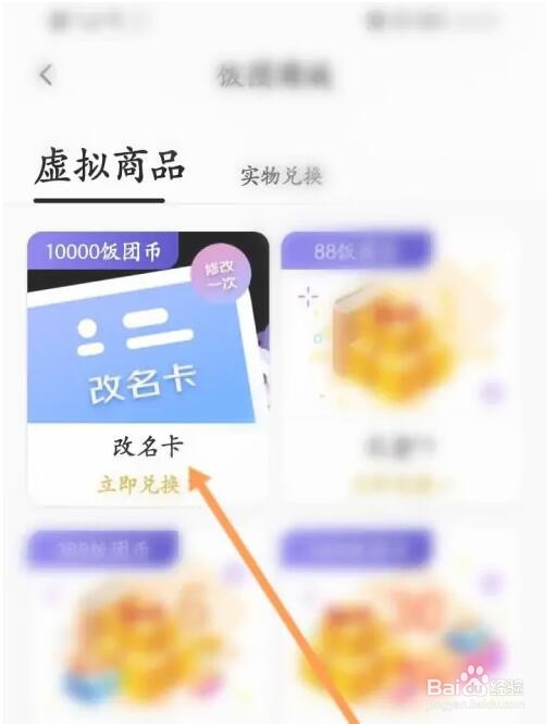 饭团看书改名卡怎么购买