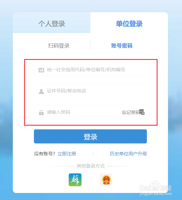 在江苏参保单位怎么申请打印社保个人权益记录单