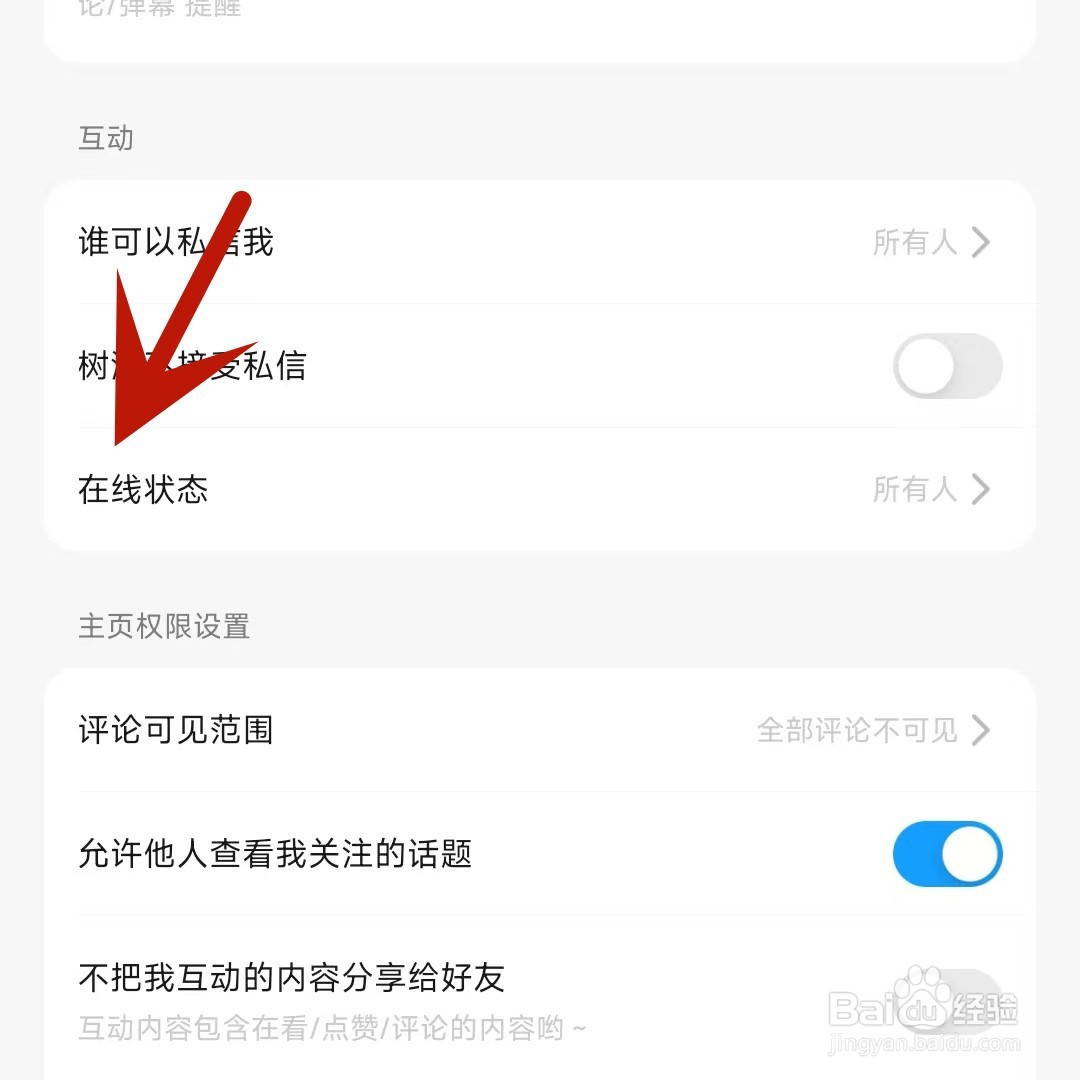最右如何设置不显示在线状态