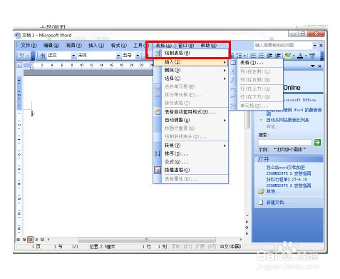 怎样用word制作表格?