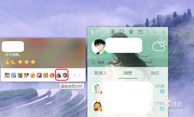 手机QQ超级会员怎么隐藏起来