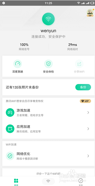 如何保证WiFi安全性扫描功能
