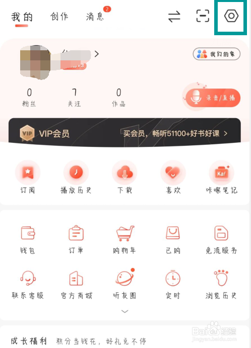喜马拉雅如何开启被其他应用中断后继续播放