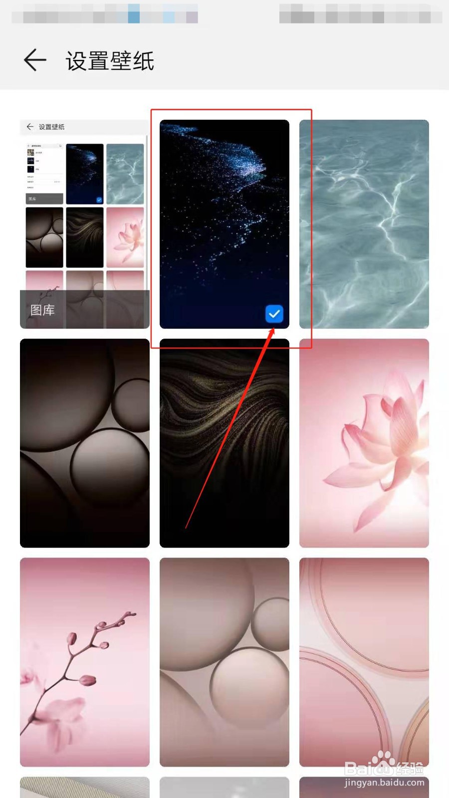 如何设置桌面风格