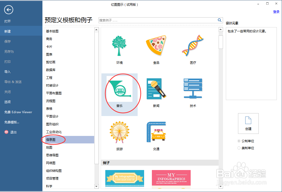 怎样在亿图图示中创建长笛