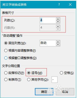 word如何将文本转换成表格