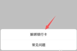 抖音绑定银行卡怎么解绑