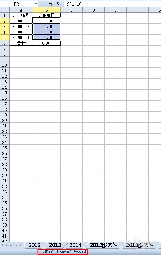 WPS表格SUM求和公式出现异常的解决方法？