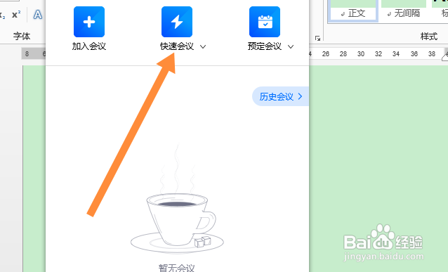 腾讯会议电脑怎么开麦克风