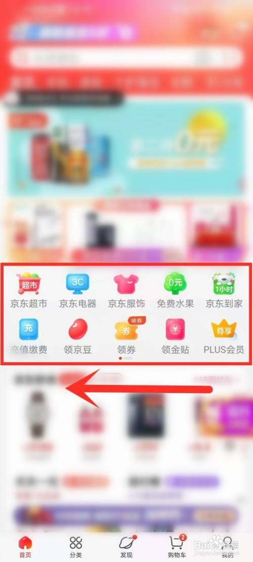京东搞活动日历在哪里看？
