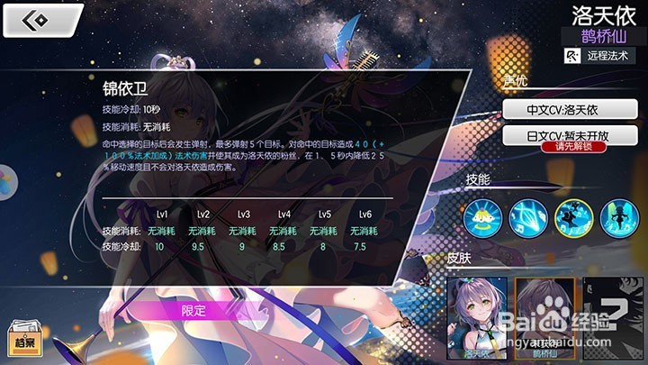 300大作战洛天依技能简介和获取方法