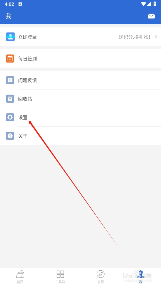 猎豹清理大师如何查找今日热门新闻