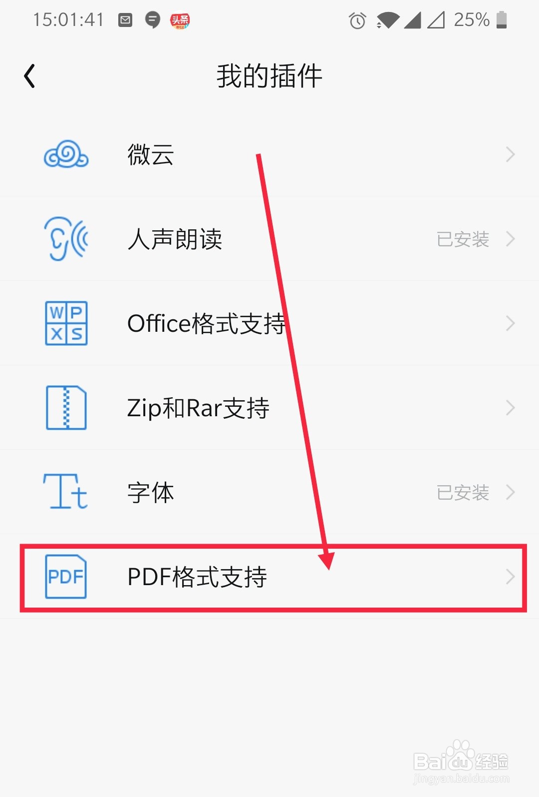 QQ阅读支持PDF格式功能如何开启