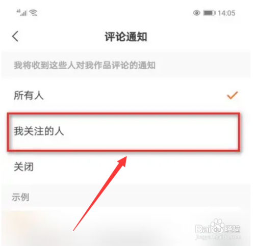 快手如何设置我关注的人评论通知权限