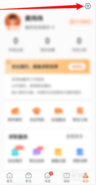 前程无忧APP怎么查看应用权限