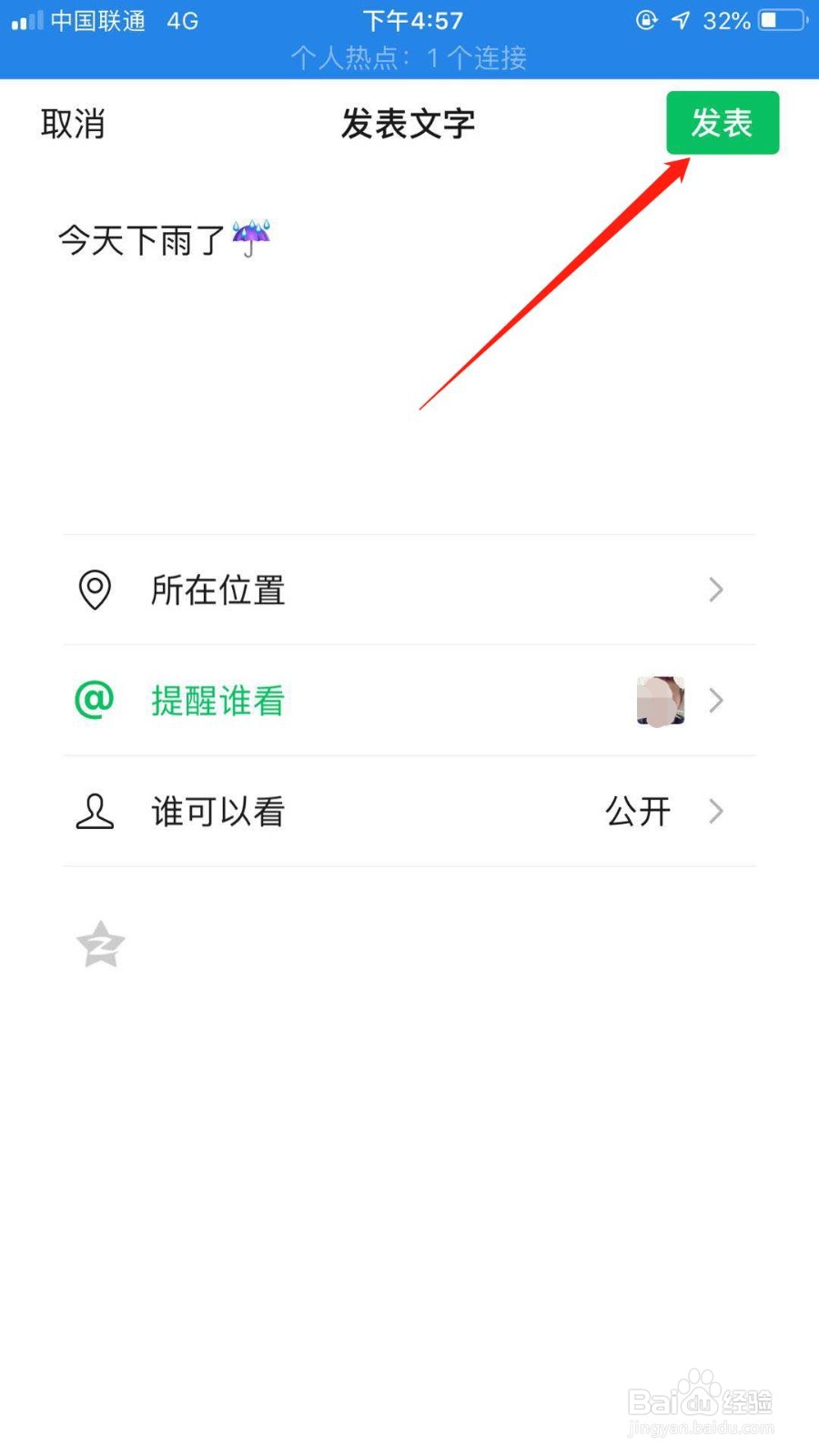 微信发朋友圈怎么提醒指定的人