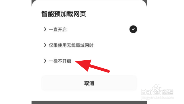 夸克浏览器怎么关闭网页预加载