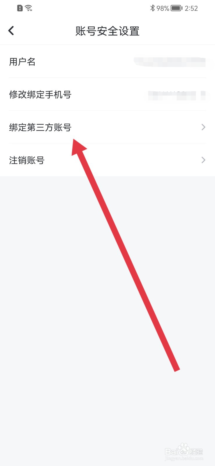 纵横小说怎样绑定微博账号？