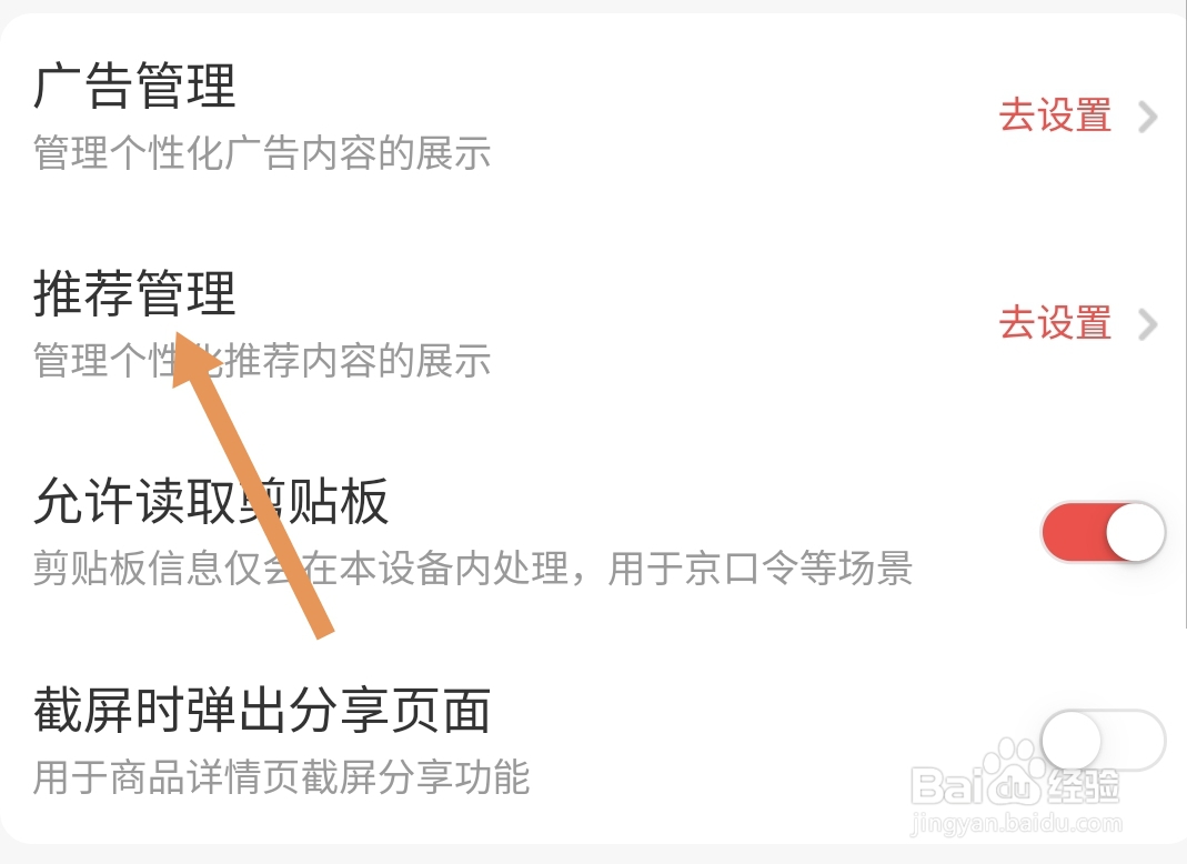 京喜软件如何开启个性化推荐