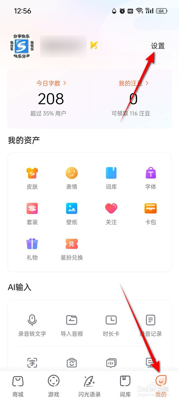 搜狗输入法按键音量怎么开启与关闭