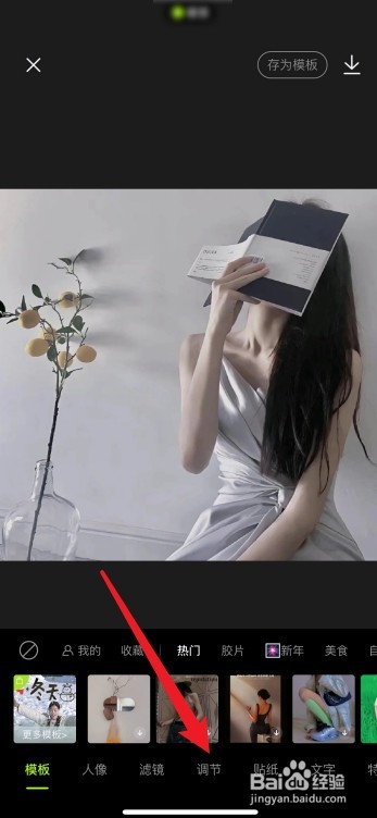 醒图怎么局部虚化