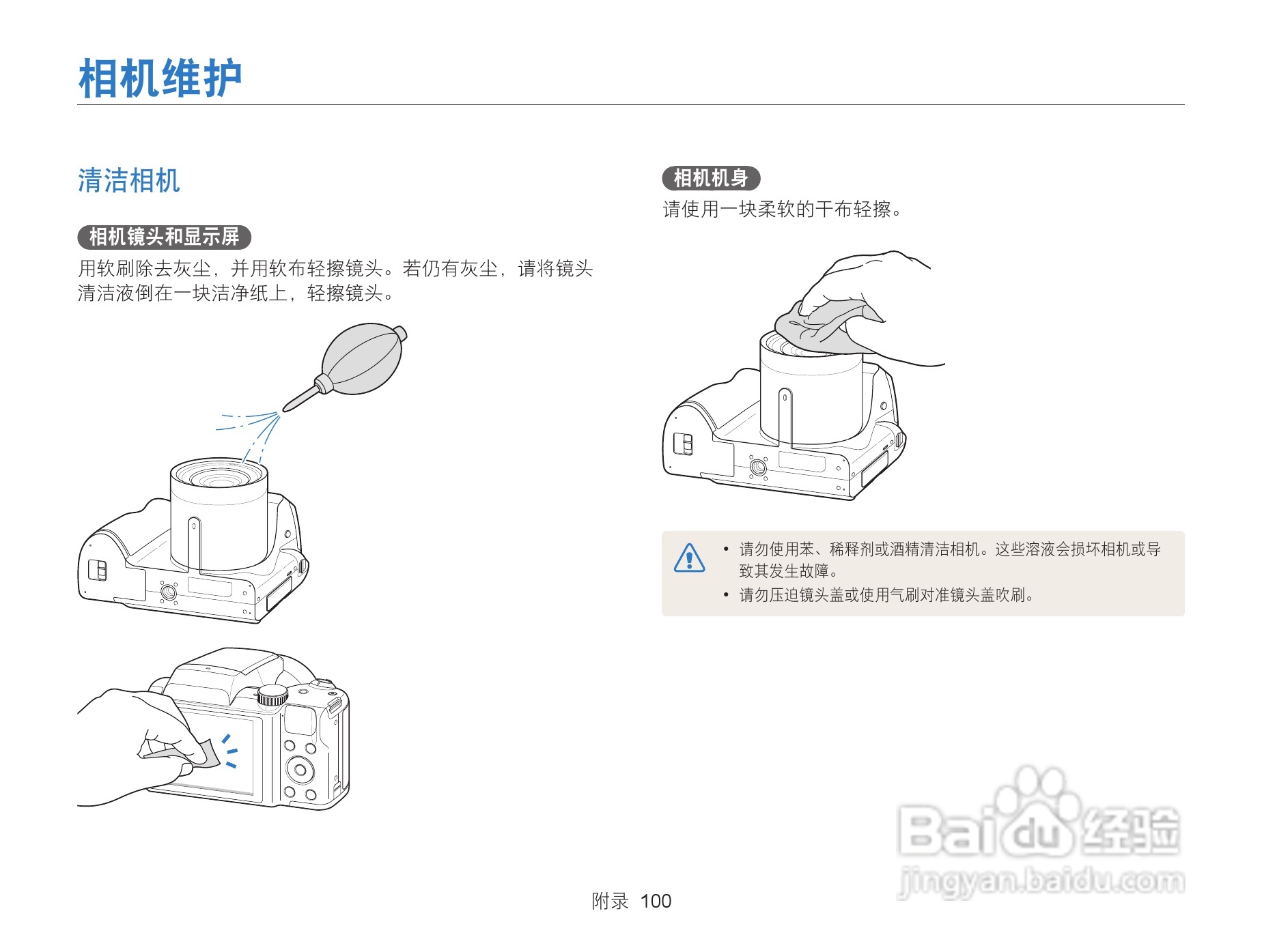 三星WB101数码相机说明书:[11]