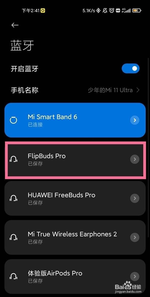 怎么开启小米flipbuds pro低延迟