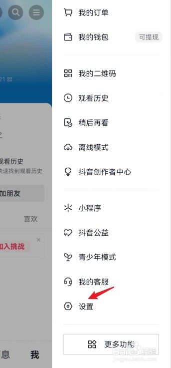 退出抖音时怎么关闭自动开启画中画
